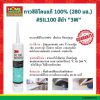 กาวซิลิโคนแท้ 100% (280 มล.) #SIL100 สีดำ “3M”