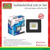 โคมไฟสปอร์ตไลท์ LED 10 วัตต์ (LED Spot Bright) เดย์ไลท์ “RACER”