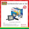 โคมไฟสปอร์ตไลท์ LED 10 วัตต์ (LED Spot Bright) วอร์มไลท์ “RACER”