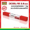 ลวดเชื่อม-สแตนเลส 2.6 มม.*300 มม. #308L-16 YAWATA