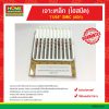 เจาะเหล็ก (ไฮสปีด) 11/64″ “SMIC”(สมิค) ยกกล่อง