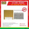 เจาะเหล็ก (ไฮสปีด) 3/16″ (หนึ่งหุนครึ่ง) “SMIC”(สมิค) ยกกล่อง