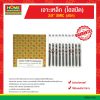 เจาะเหล็ก (ไฮสปีด) 3/8″ “SMIC”(สมิค)