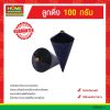 ลูกดิ่ง 100 กรัม กล่อง-6 ลูก