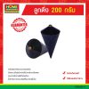 ลูกดิ่ง 200 กรัม