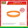 สายพานกบ 3″ #1100 MAKATO (มากาโต้) ธรรมดา