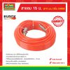สายลม 15 ม. (5*8 มม.) สีส้ม EUROX