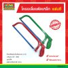 โครงเลื่อยตัดเหล็ก แฟนซี