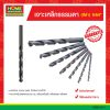 เจาะเหล็กธรรมดา (สีดำ)  9/64″ ยกโหล