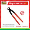 คีมผูกลวดด้ามยาว 8″ (24อัน)