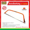 ยกกล่อง โครงเลื่อยคันธนู 30″ PUMPKIN