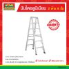 บันไดอลูมิเนียม 2 ด้าน 6 ขั้น