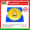ใบเพชรตัดแห้ง 7″ “D.S.K.” เกรด (A)
