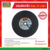 แผ่นตัดเหล็กยกลัง (STEEL) 14″ มากีต้า