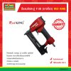 ปืนลมยิงตะปู F-30 (ขาเดี่ยว) RED KING