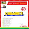 ระดับน้ำ 18″ 3M โซเล็กซ์ (มีแถบแม่เหล็ก)
